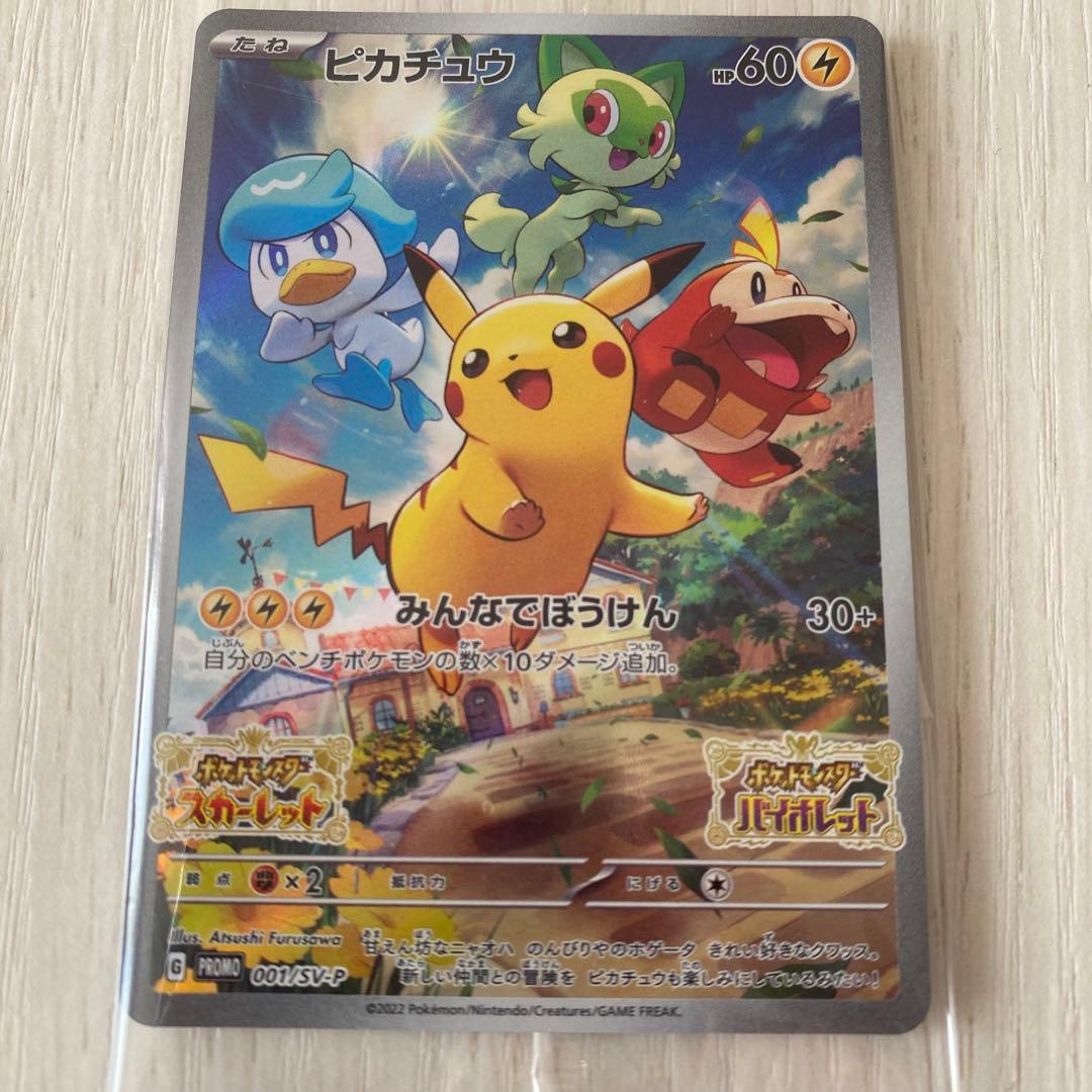 ポケットモンスタースカーレット　バイオレット　ピカチュウ　プロモカード