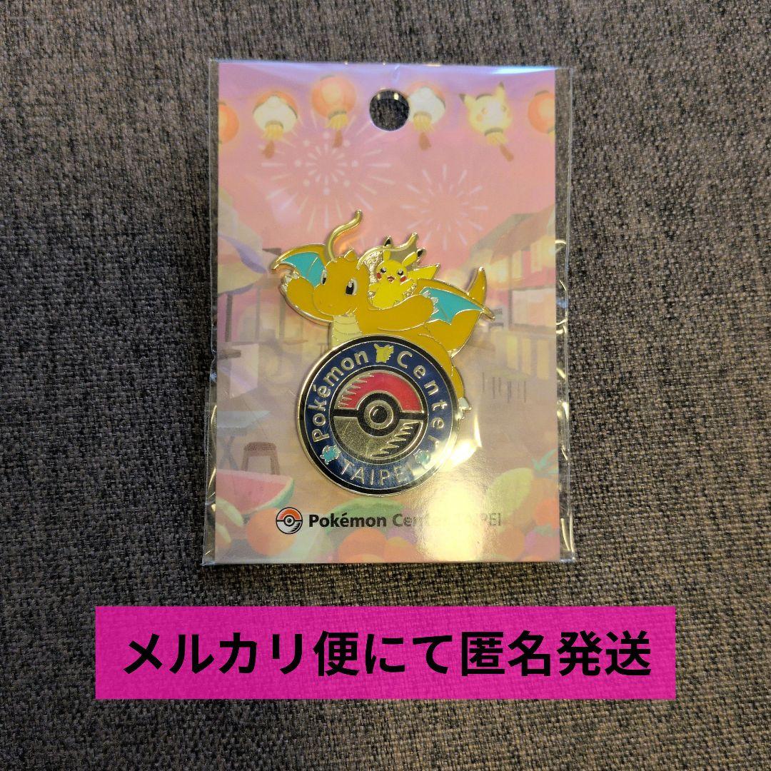台湾限定】ポケモンセンタータイペイ 限定発売 ピンバッジ カイリュー