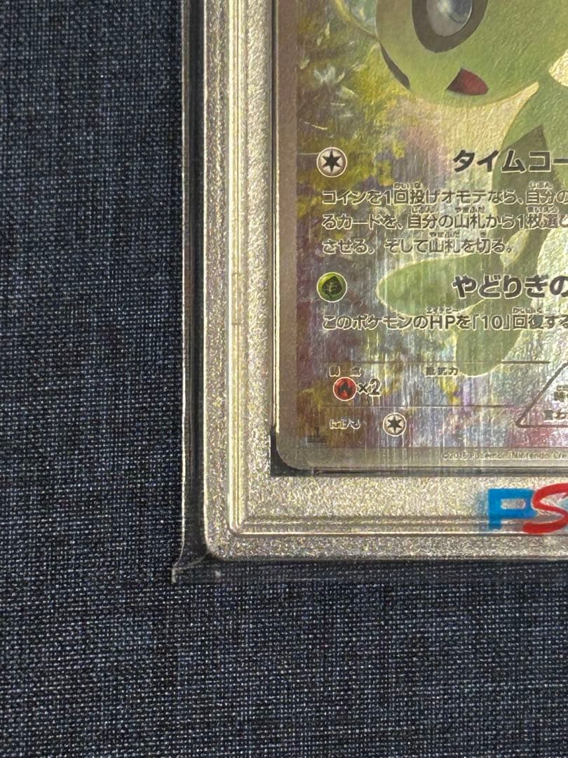 psa10 セレビィ CP5 幻·伝説ドリームキラコレクション 002/036 - メルカリ