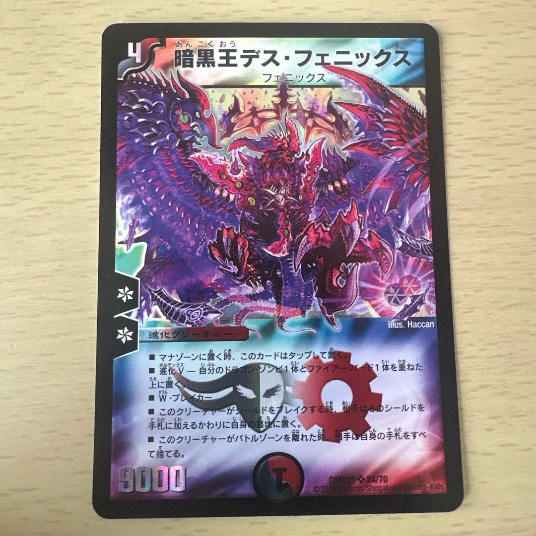 暗黒王デス・フェニックス 9000パワー - メルカリ