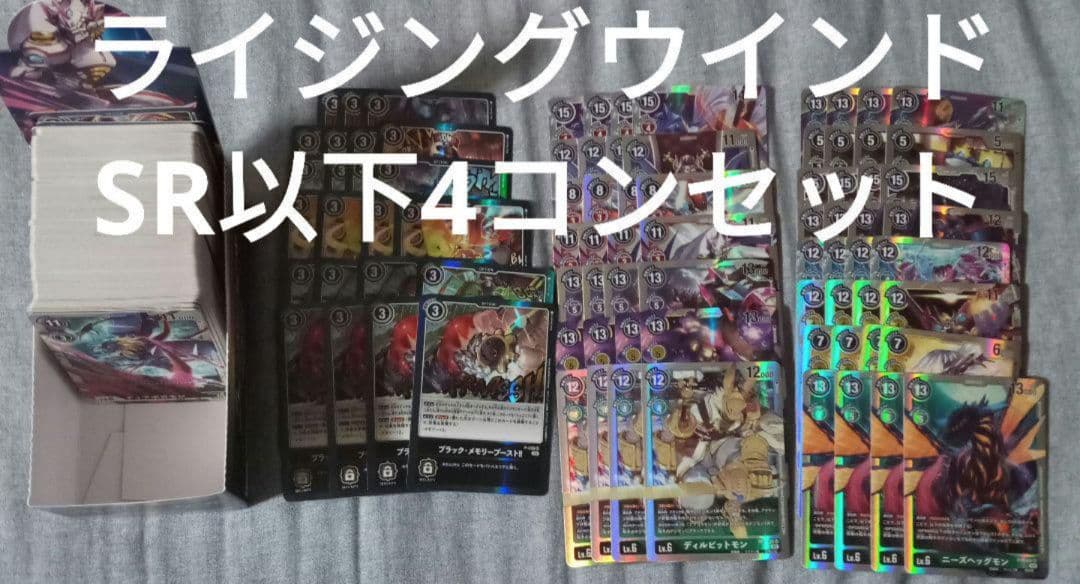 ライジングウインド 4コン SR P R U C セット