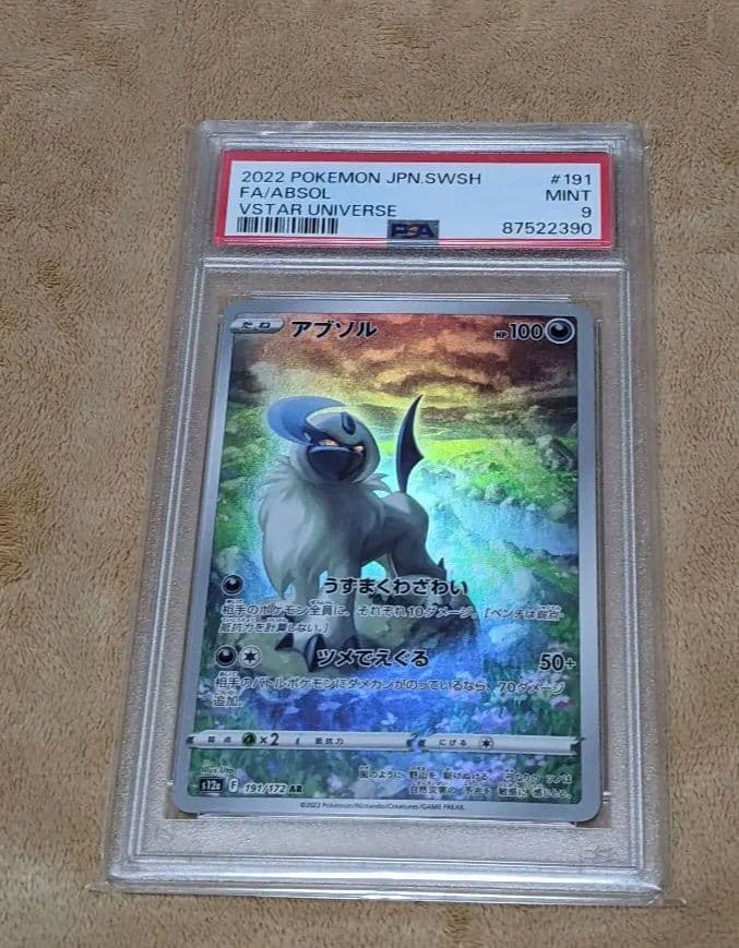 アブソル AR S12a VSTARユニバース 191/172