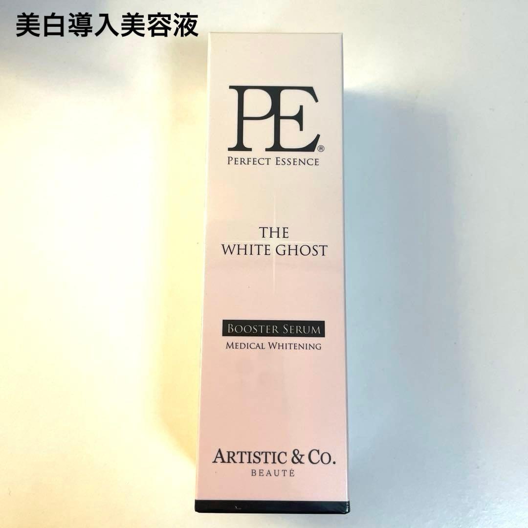 PE ホワイトゴースト ブースターセラム 美白美容液 導入美容液 人気