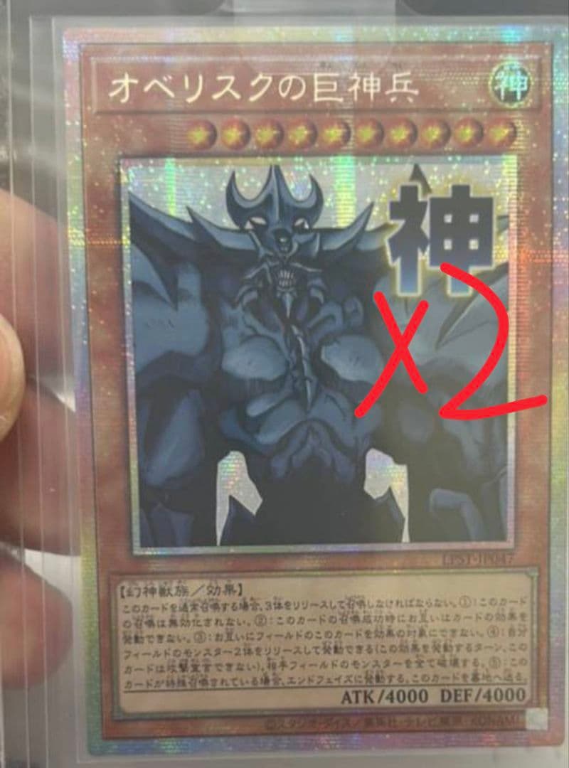 遊戯王 アジア版 オベリスクの巨神兵 スタンプエディションプリズマプリシク2枚