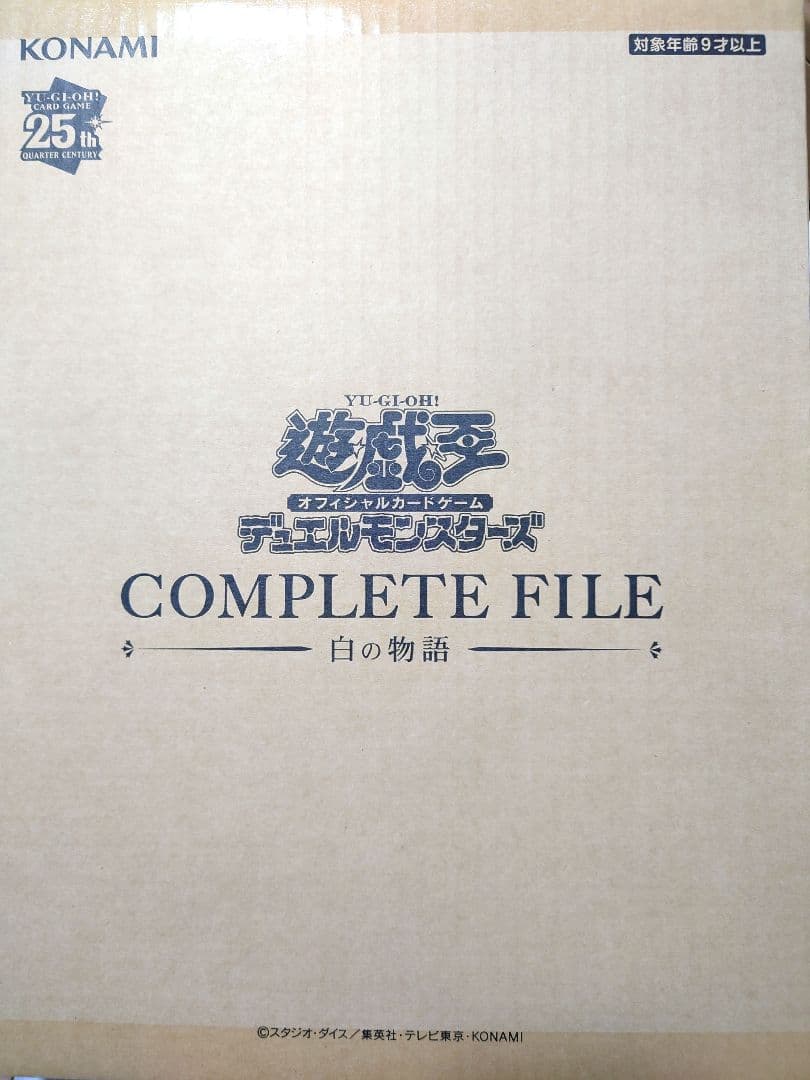 遊戯王25周年−白の物語−