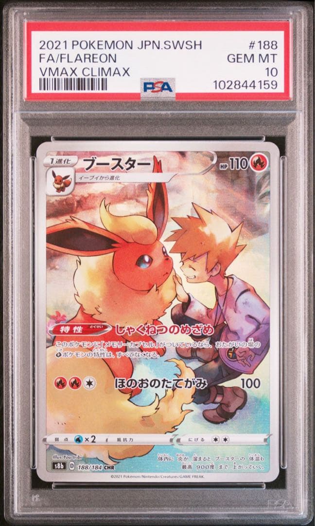 PSA10】イーブイ ブースター シャワーズ サンダース ブイズ 連番 CHR