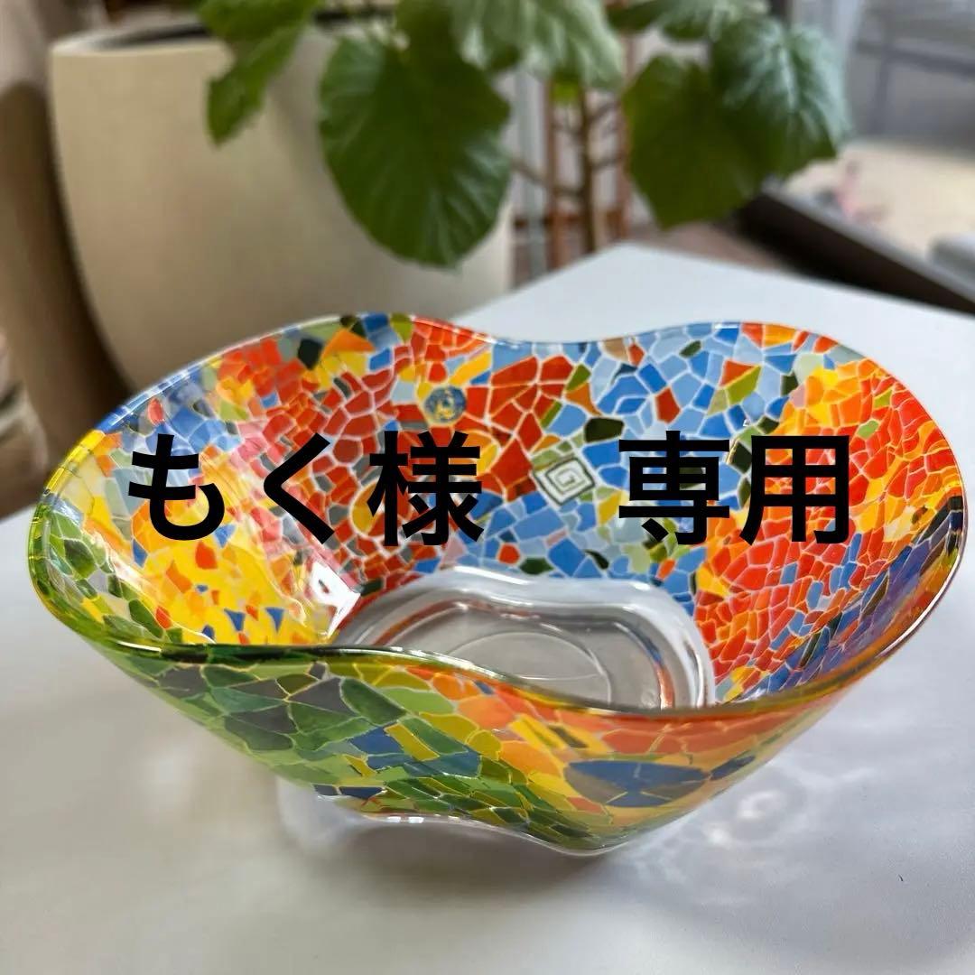 もく様専用【希少】スペイン ガウディ モザイクタイル ガラスの器