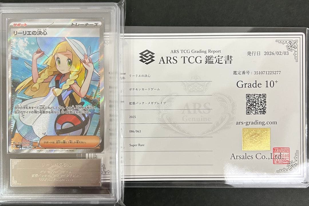 ARS鑑定10+】リーリエの決心 SR 086/063 鑑定書付 PSA10超 - メルカリ