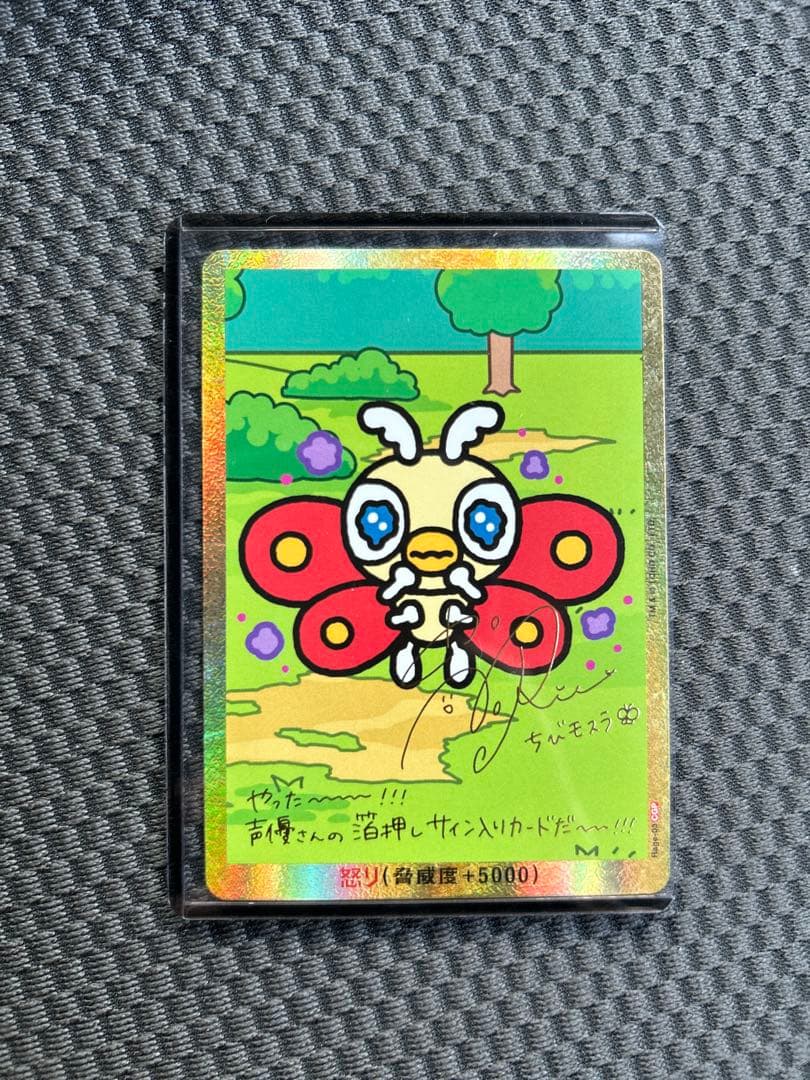 ゴジラ　ちび　モスラ　サイン入りカード　箔押しサイン入り　高橋李依　逆襲　大怪獣 箔押しサイン ゴジラカードゲーム BP02/Rage-03 ちびモスラ - メルカリ