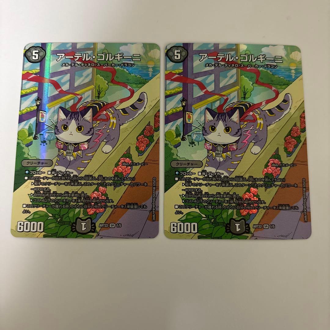 0129 アーテルゴルギーニ 神アート 2枚