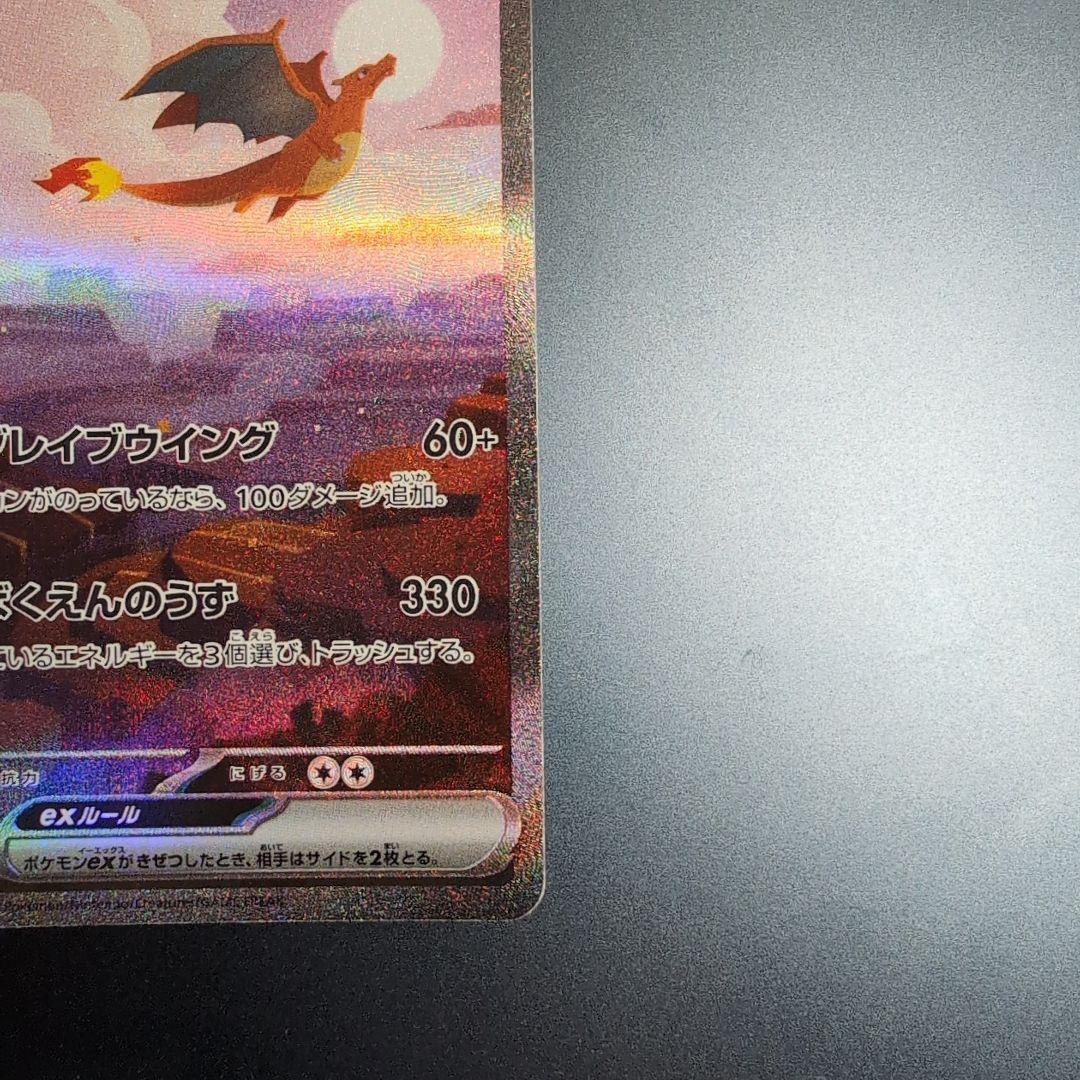 超希少✨ 白かけ傷等あり リザードンex SAR SV2a 201/165 進化ライン