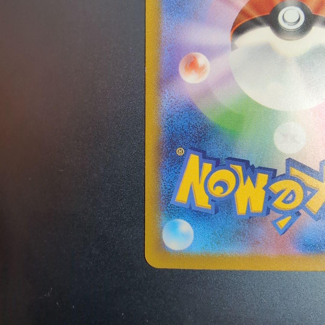 超希少✨ 白かけ傷等あり リザードンex SAR SV2a 201/165 進化ライン