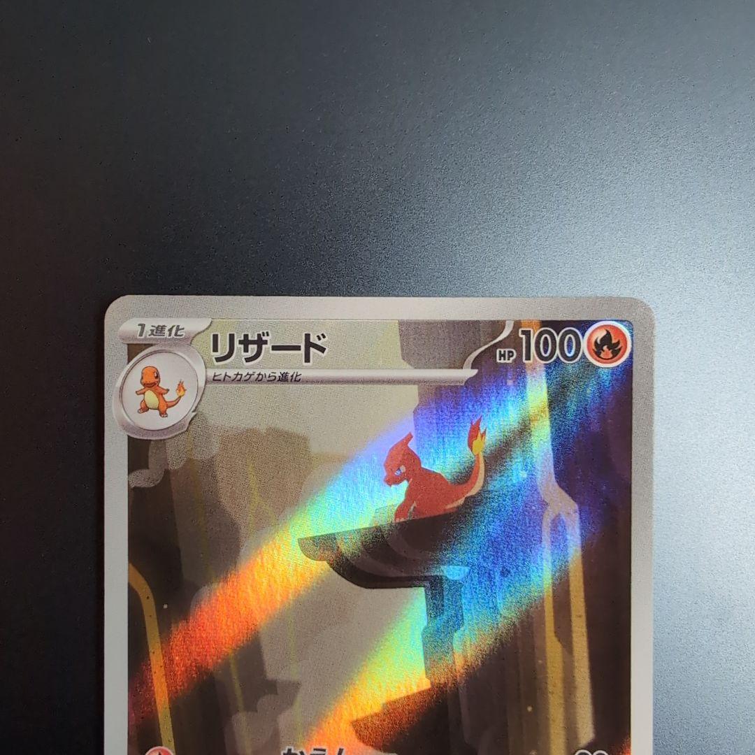 超希少✨ 白かけ傷等あり リザードンex SAR SV2a 201/165 進化ライン