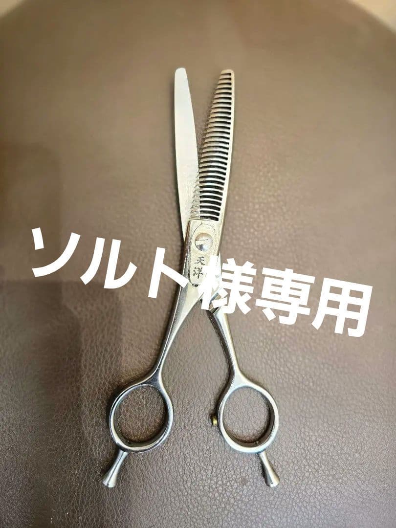 天洋セニングシザー 左利き用