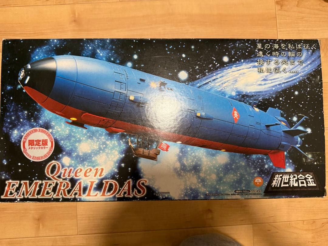アオシマ 新世紀合金 クイーンエメラルダス号 限定版 メタリック 銀河