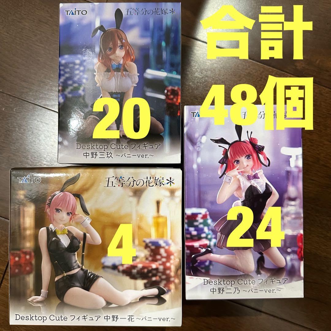 五等分の花嫁 フィギュア Desktop Cute バニー ver 48個セット