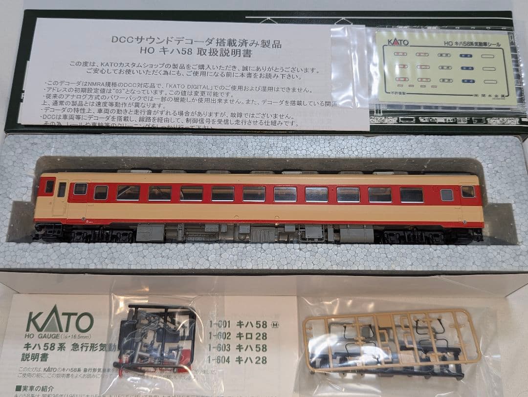 KATO キハ58 DCCサウンド搭載 【29-837】 美品 アルプスの牧場