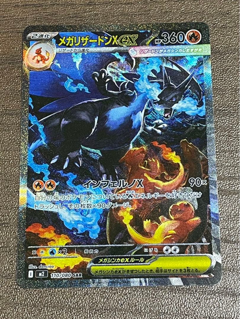 メガリザードンX EX 360 HP 炎タイプ SAR