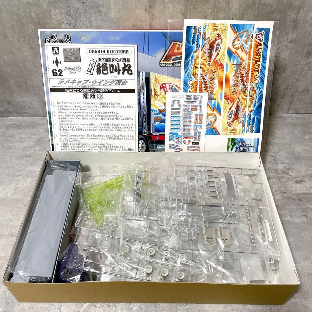 アオシマ 1/32 二代目 天下最速ドドンパ野郎 絶叫丸 デコトラ