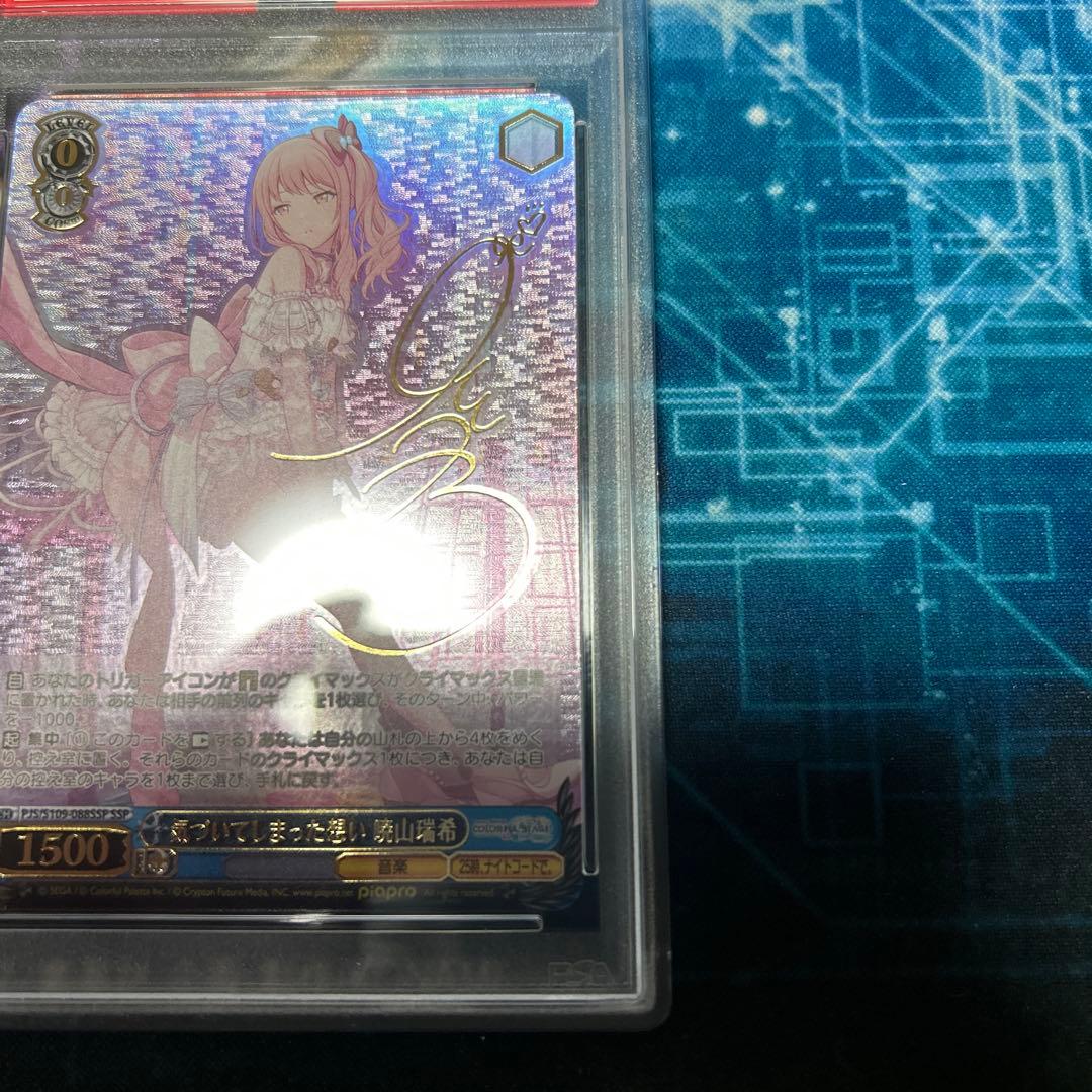 ヴァイス PSA10 気づいてしまった想い 暁山瑞希 SSP プロセカ PSA