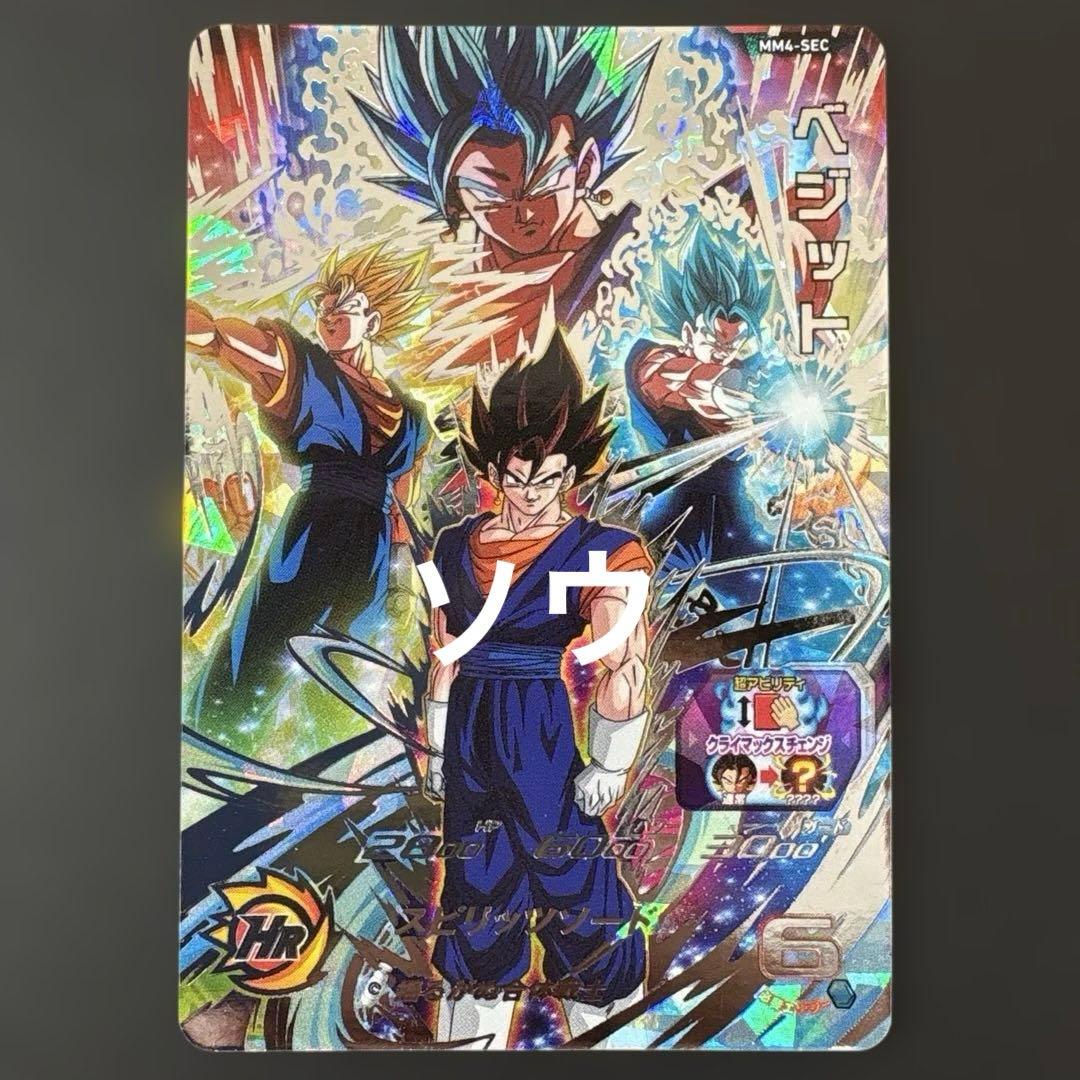 スーパードラゴンボールヒーローズ MM4-SEC ベジット③ BANDAI（バンダイ） スーパードラゴンボールヒーローズ MM4-SEC
