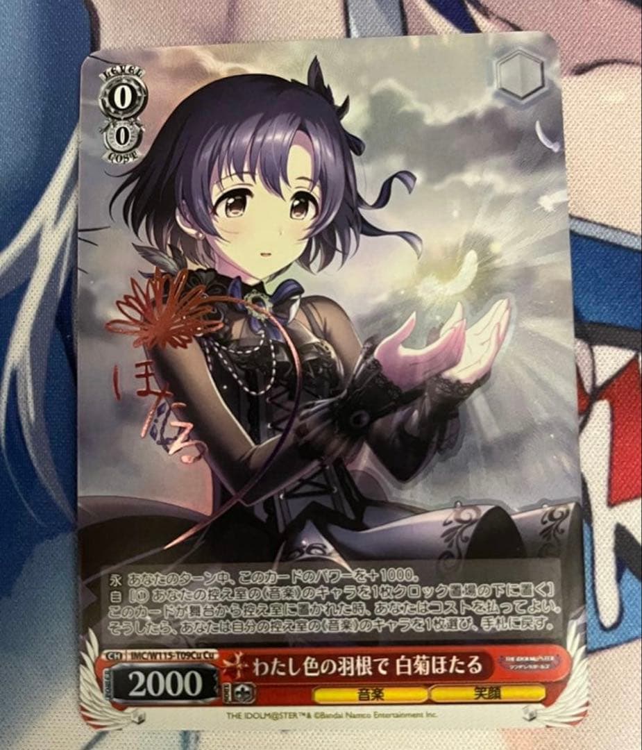 Cu わたし色の羽根で 白菊ほたる(サイン入り)