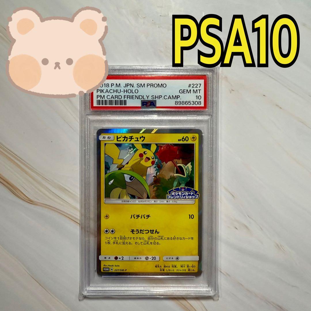 PSA10】ポケモンカードフレンドリィショップピカチュウプロモ