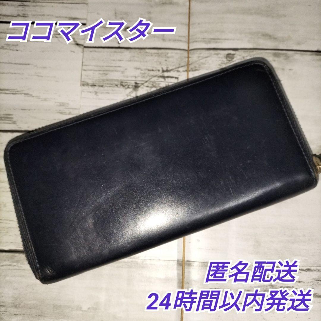 ココマイスター ロンドンブライドル ラウンドファスナー長財布