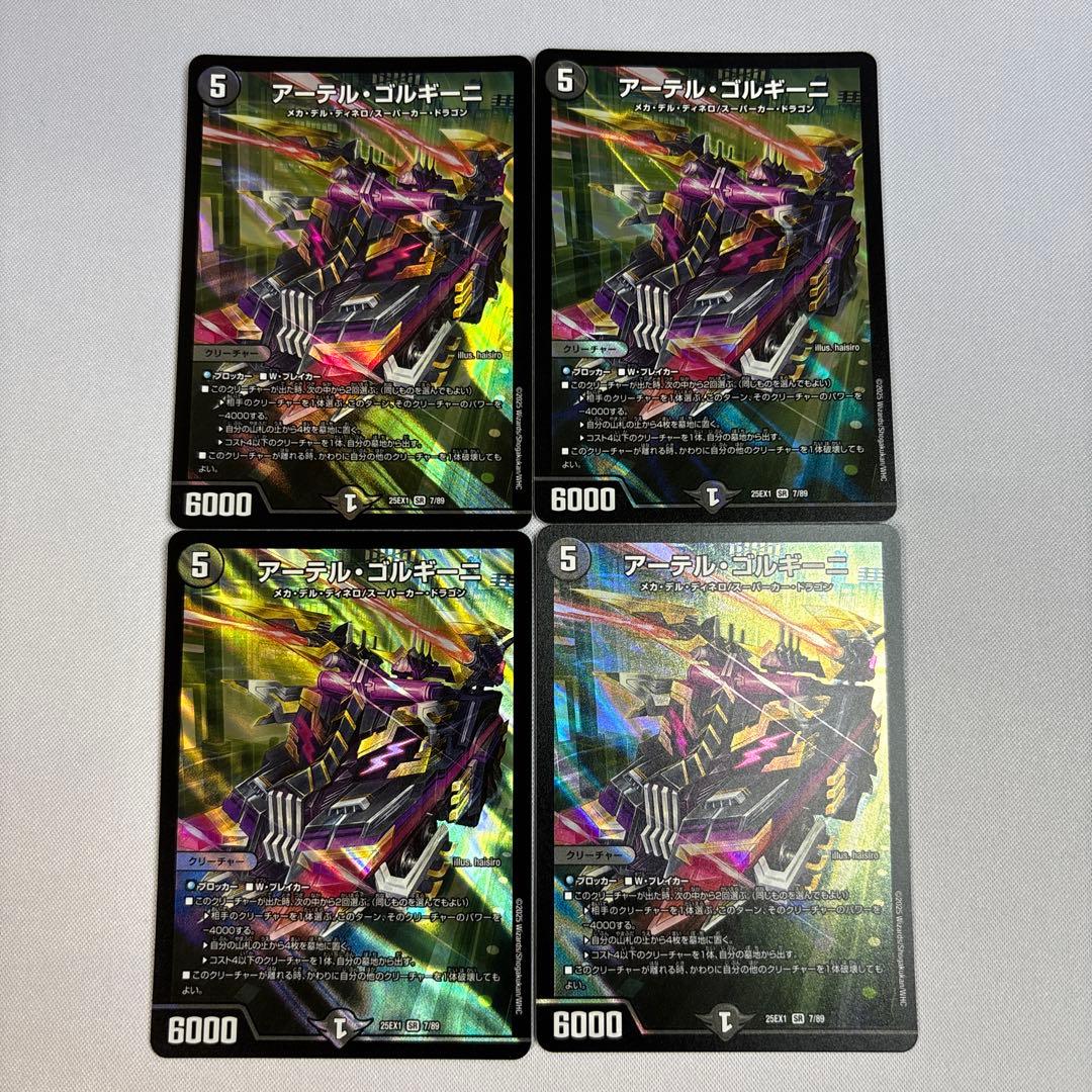 アーテル・ゴルギーニ　アーテルゴルギーニ　4枚②