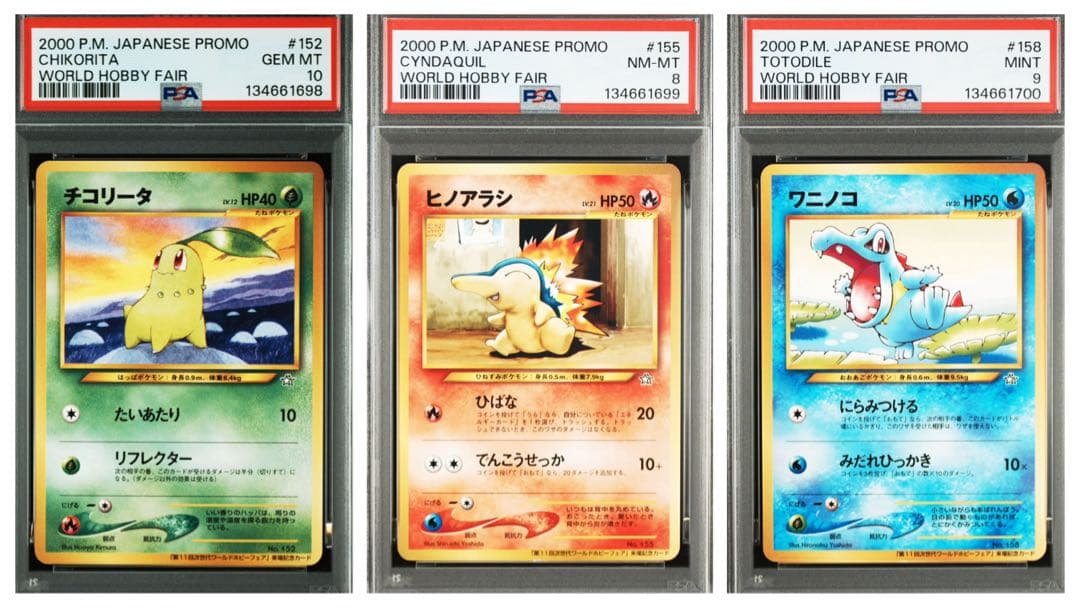 psa10•8•9】チコリータ ヒノアラシ ワニノコ ワールドホビーフェア