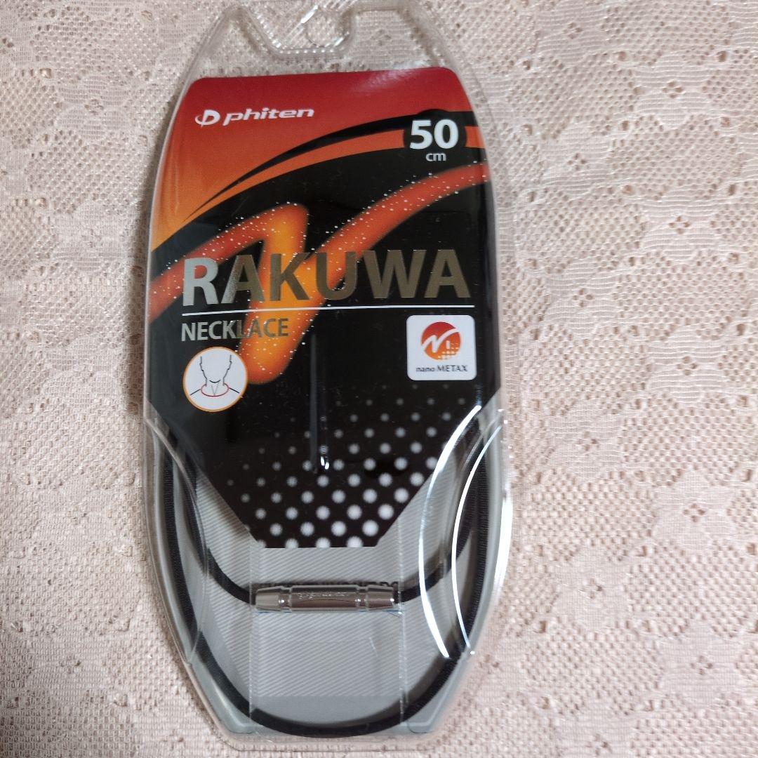 ファイテン　ネックレス