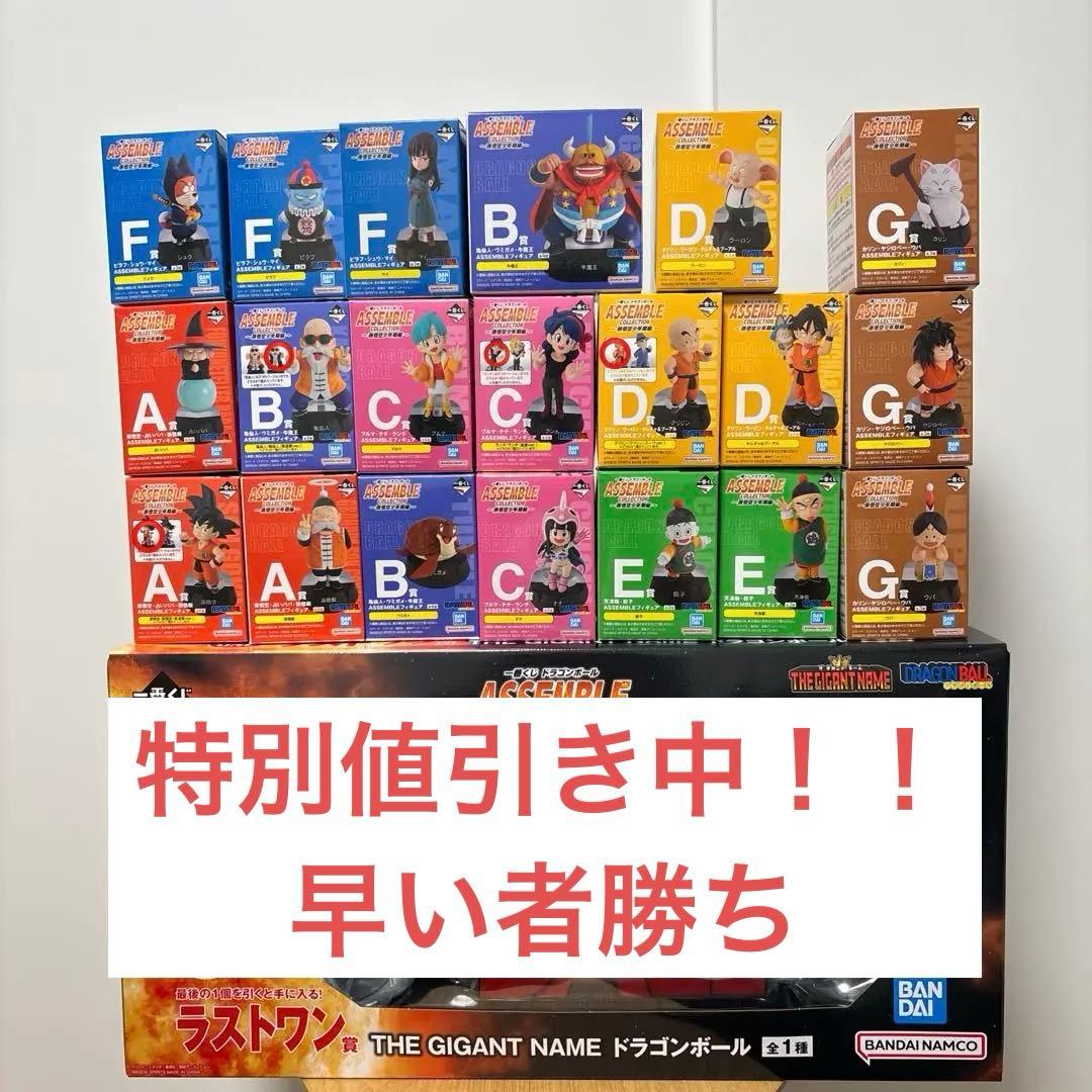 ドラゴンボールASSEMBLE COLLECTIONフィギュア20種＋ラストワン
