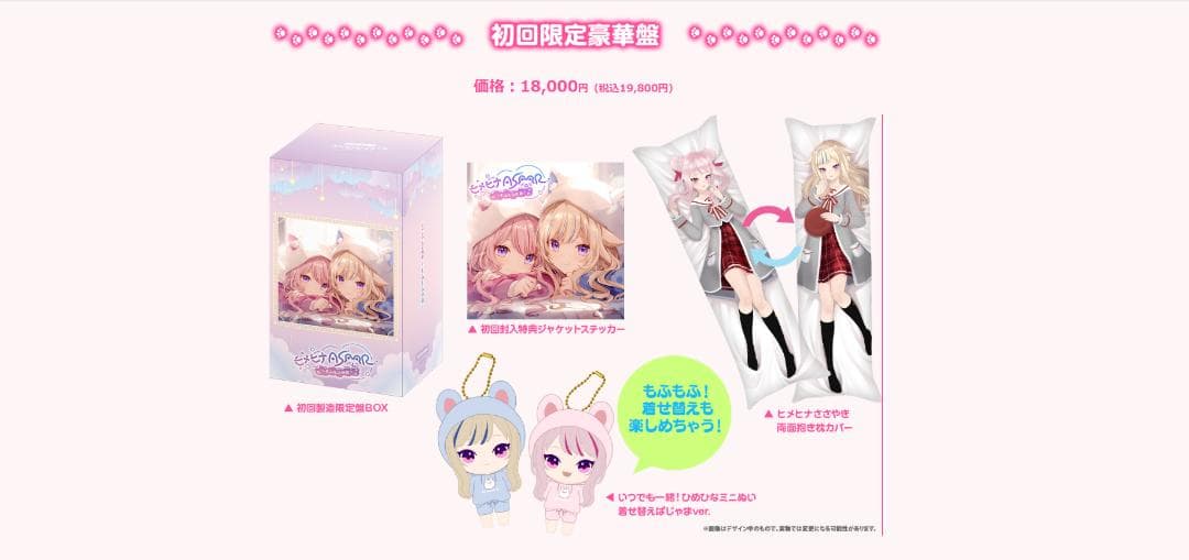 ヒメヒナASMR ～もふもふの夜～ 初回限定豪華盤 未開封 - メルカリ