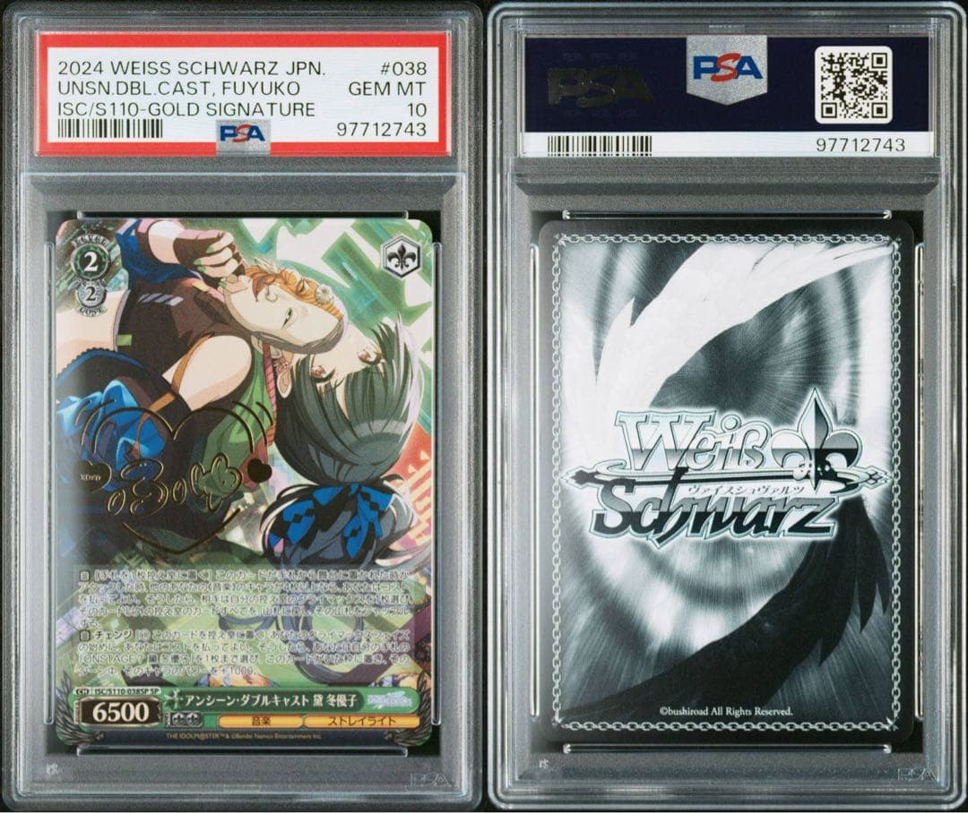 ヴァイス PSA10 アンシーン・ダブルキャスト 黛冬優子 SP