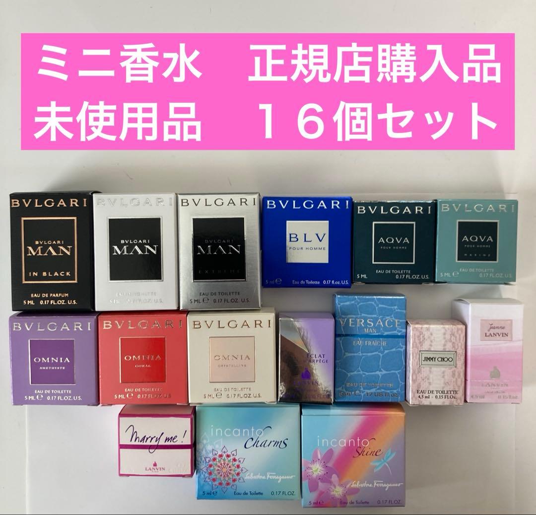 ミニ香水１６個　正規店購入品
