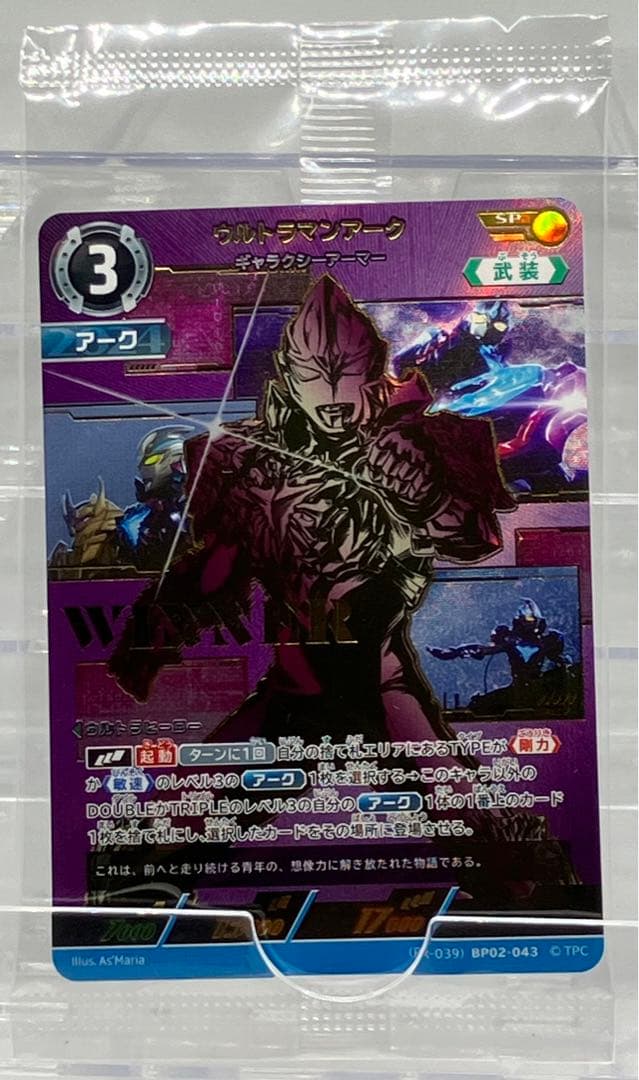 SP ウルトラマンアーク ギャラクシーアーマー WINNER 優勝賞