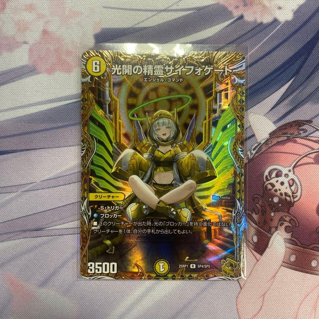 サイフォゲート　デュエルマスターズ　金トレジャー 光開の精霊サイフォゲート 金トレジャー - メルカリ