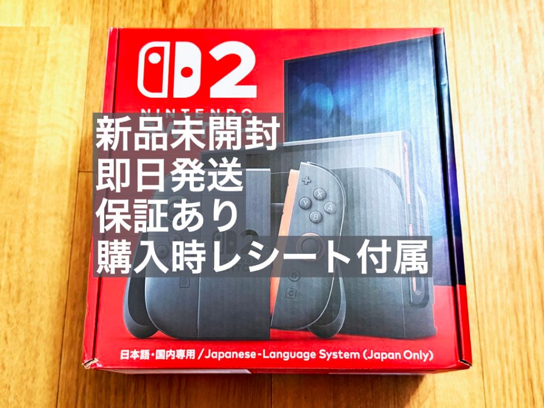 即日発送 新品未開封 Nintendo switch2 国内版 - メルカリ