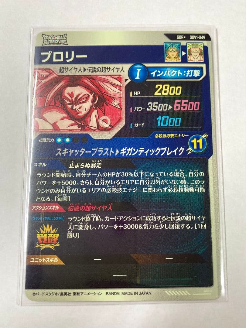 パラレルSDV1-049 ドラゴンボール スーパーダイバーズ1弾 ブロリー