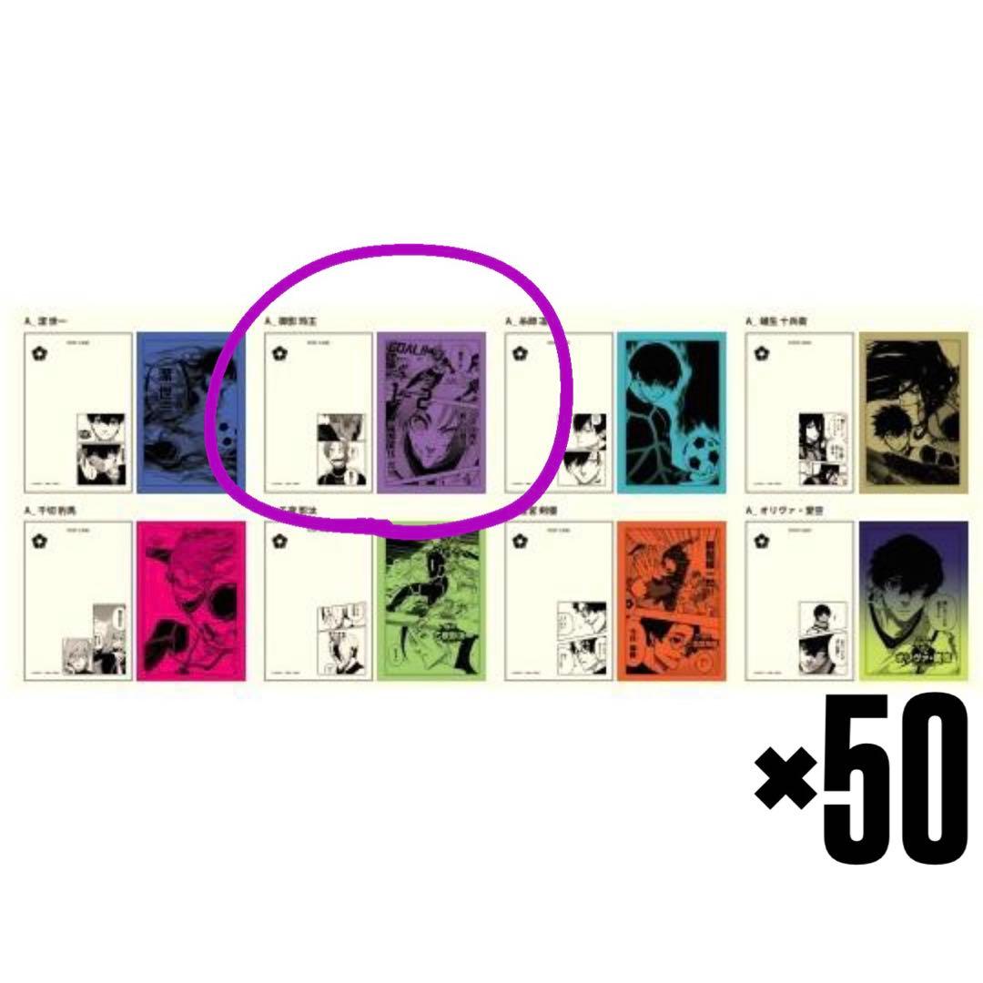 ブルーロック メタリックポストカード 御影玲王