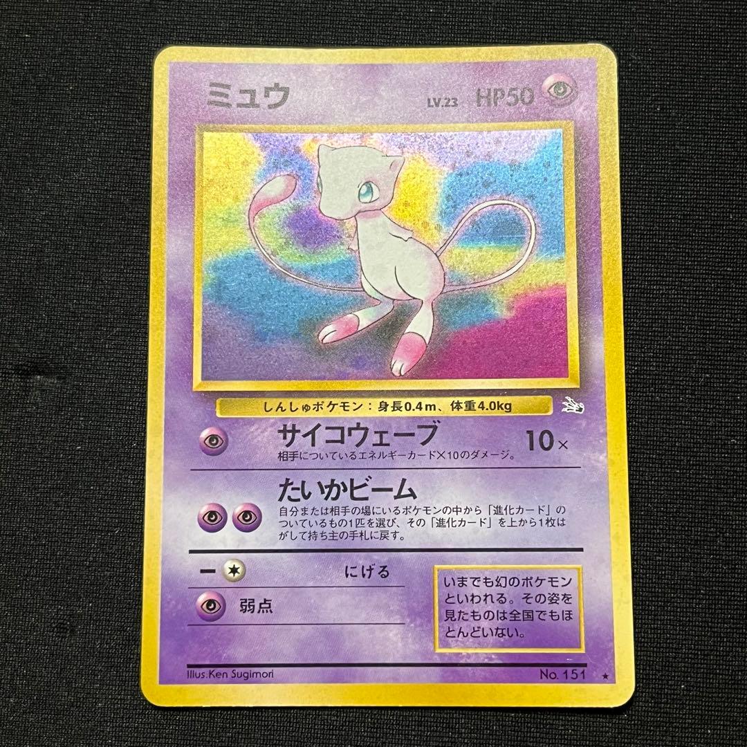 ミュウ 旧裏 うずまき有 ポケモンカード - メルカリ
