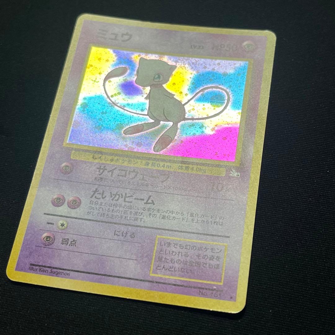 ミュウ 旧裏 うずまき有 ポケモンカード - メルカリ