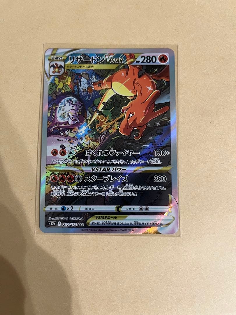 ミュウツーvstar sar 221/172 リザードン vstar sarなど - メルカリ