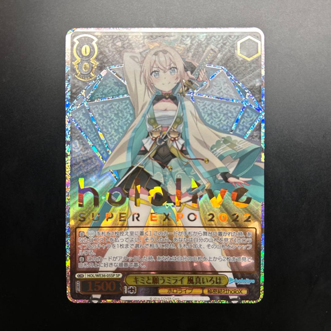 ヴァイスシュヴァルツ ホロライブ キミと願うミライ 風真いろは SP 楽天市場】ヴァイスシュヴァルツ HOL/WE36-05SP キミと願うミライ 風真