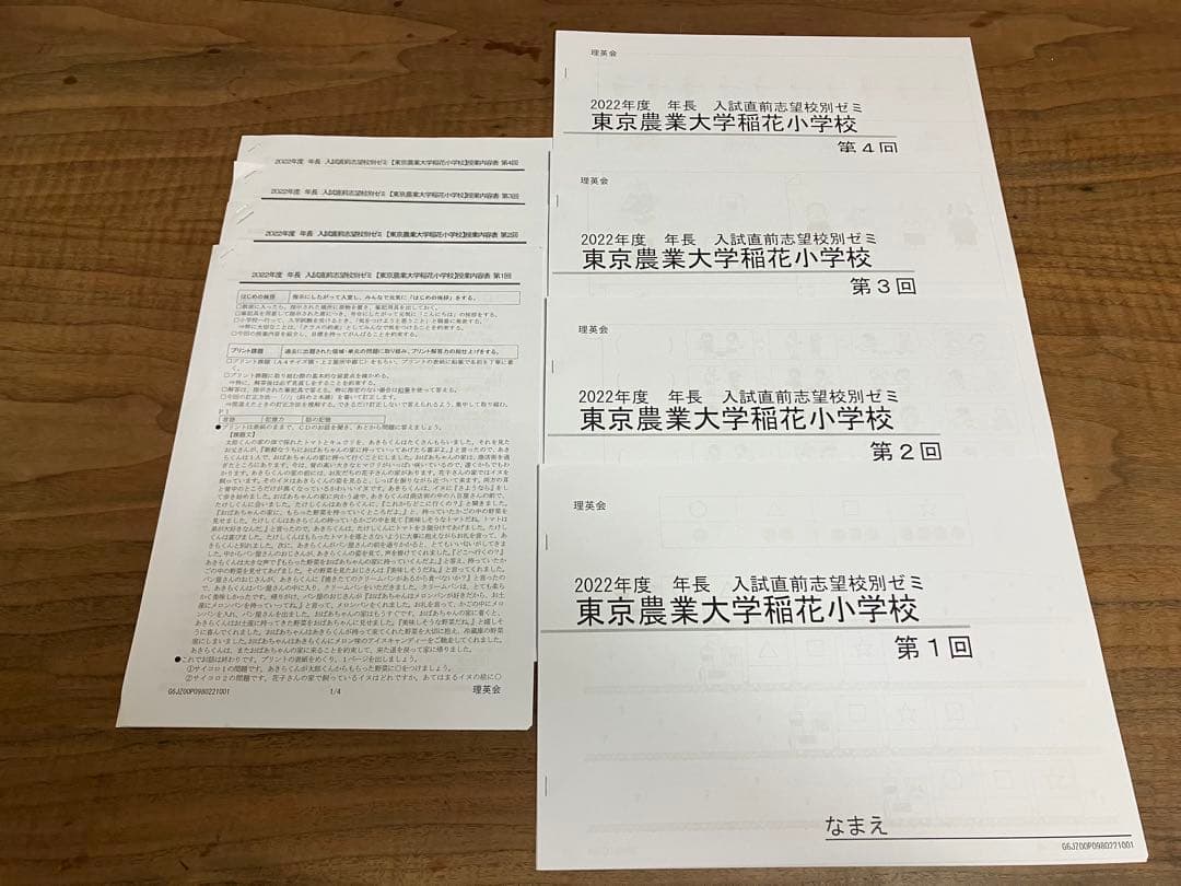 理英会 2022 稲花小学校 直前志望校ゼミ