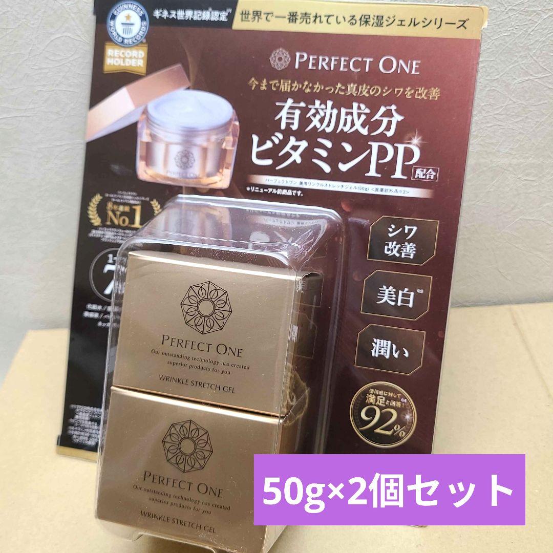パーフェクトワン 薬用リンクル ストレッチジェル 50g × 2個セット 新品