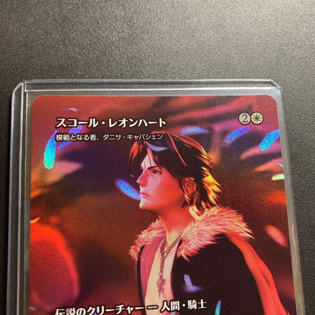 MTG FF スコール・レオンハート foil 継承史FFVIII - メルカリ