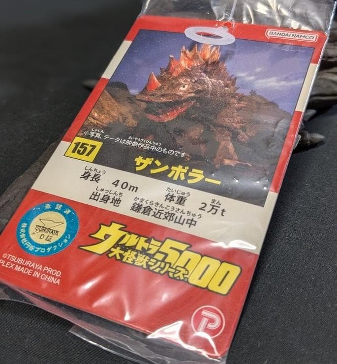 ザンボラー（エクスプラス・バンダイプレミアム）ウルトラ怪獣5000