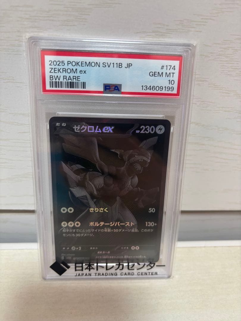 ゼクロム ex BWR PSA10 ゼクロムex【BWR】{174/086} - カードラッシュ[ポケモン]