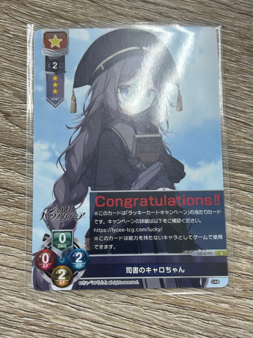 リセ/きゃべつそふと 1.0/ラッキーカード/司書のキャロちゃん Ver.きゃべつそふと 1.0Lycee Overture通販ならカードラボ！